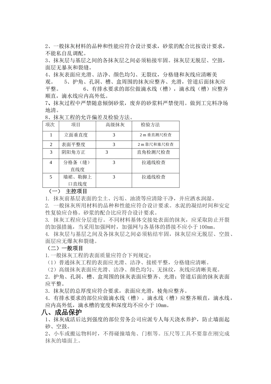某厂房内墙抹灰技术交底.doc_第2页