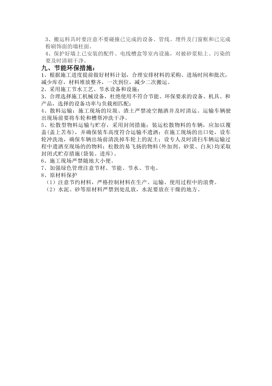 某厂房内墙抹灰技术交底.doc_第3页