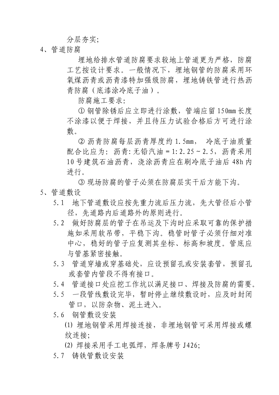 地管监理实施细则.doc_第3页