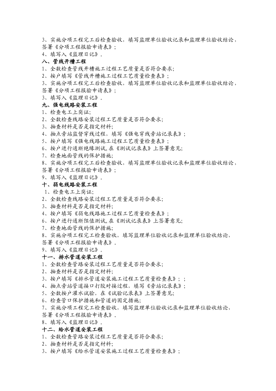 精装修监理细则.doc_第2页