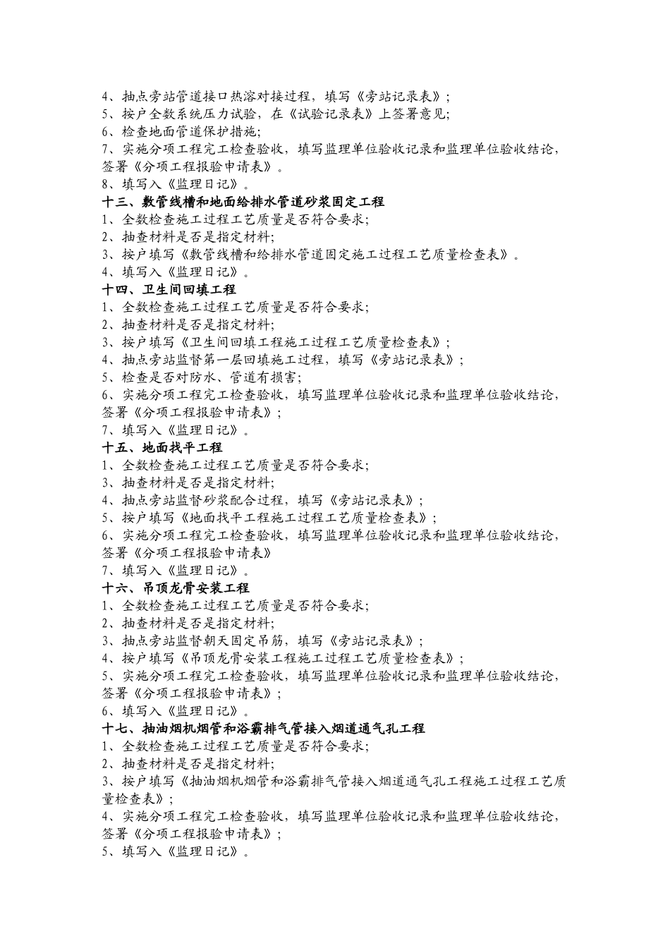 精装修监理细则.doc_第3页