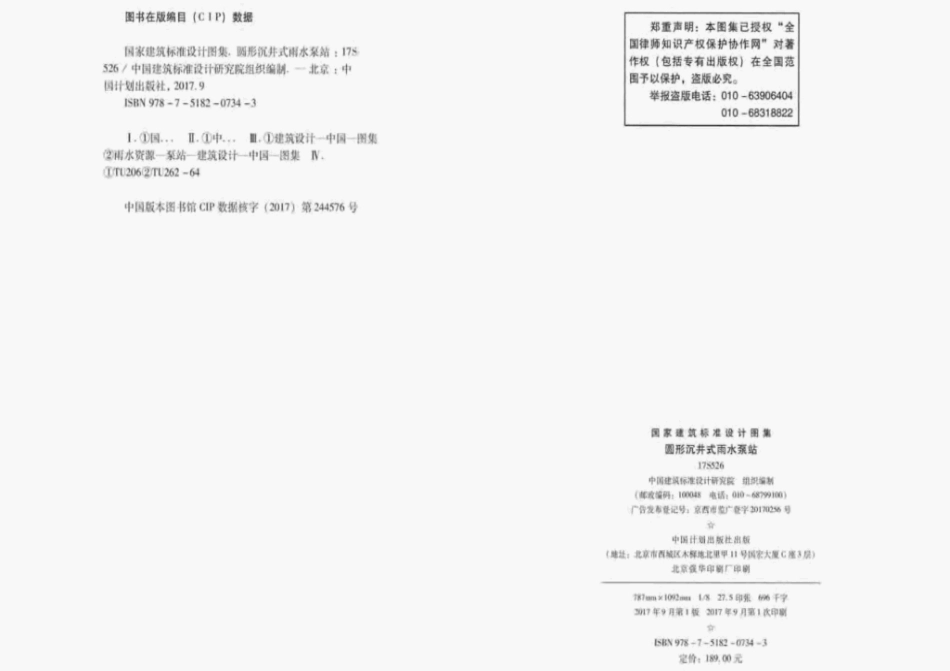 17S526 圆形沉井式雨水泵站-1.pdf_第3页