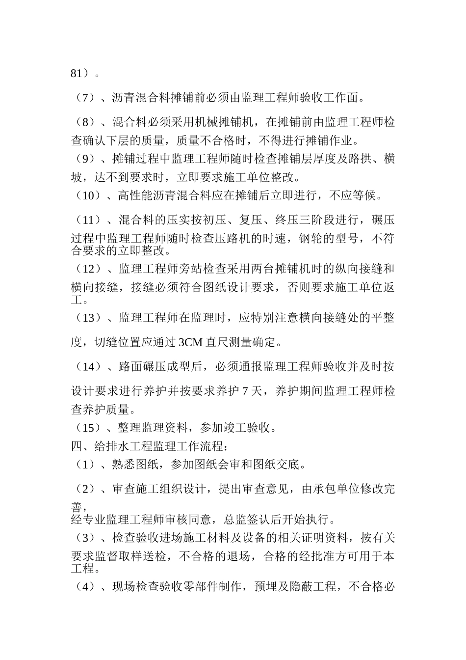 室外工程监理细则.doc_第2页