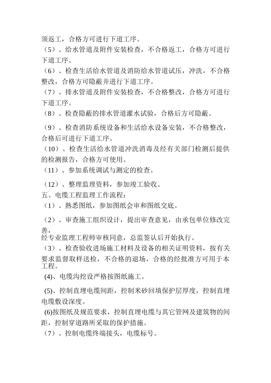 室外工程监理细则.doc_第3页