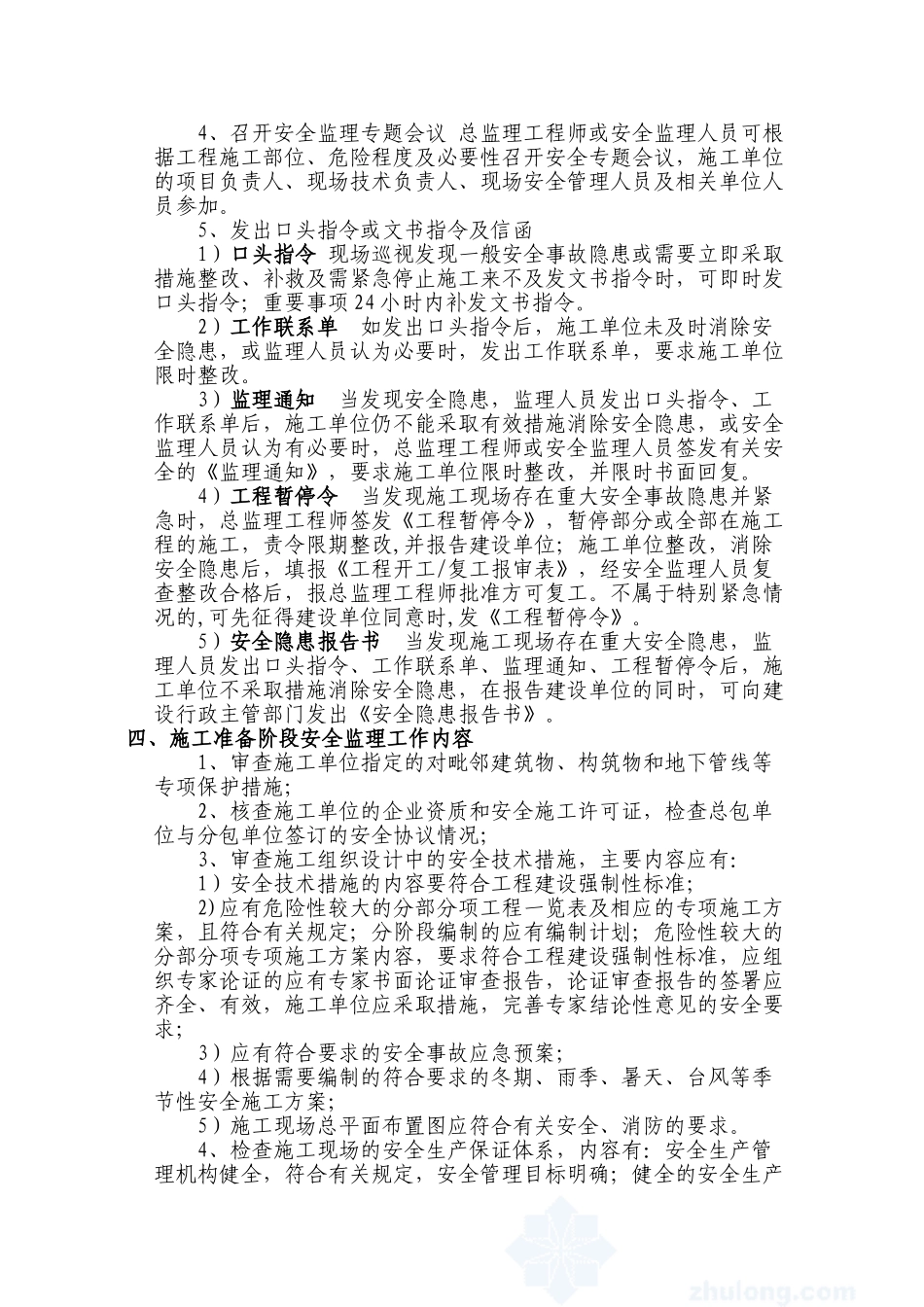 安全监理交底.doc_第2页