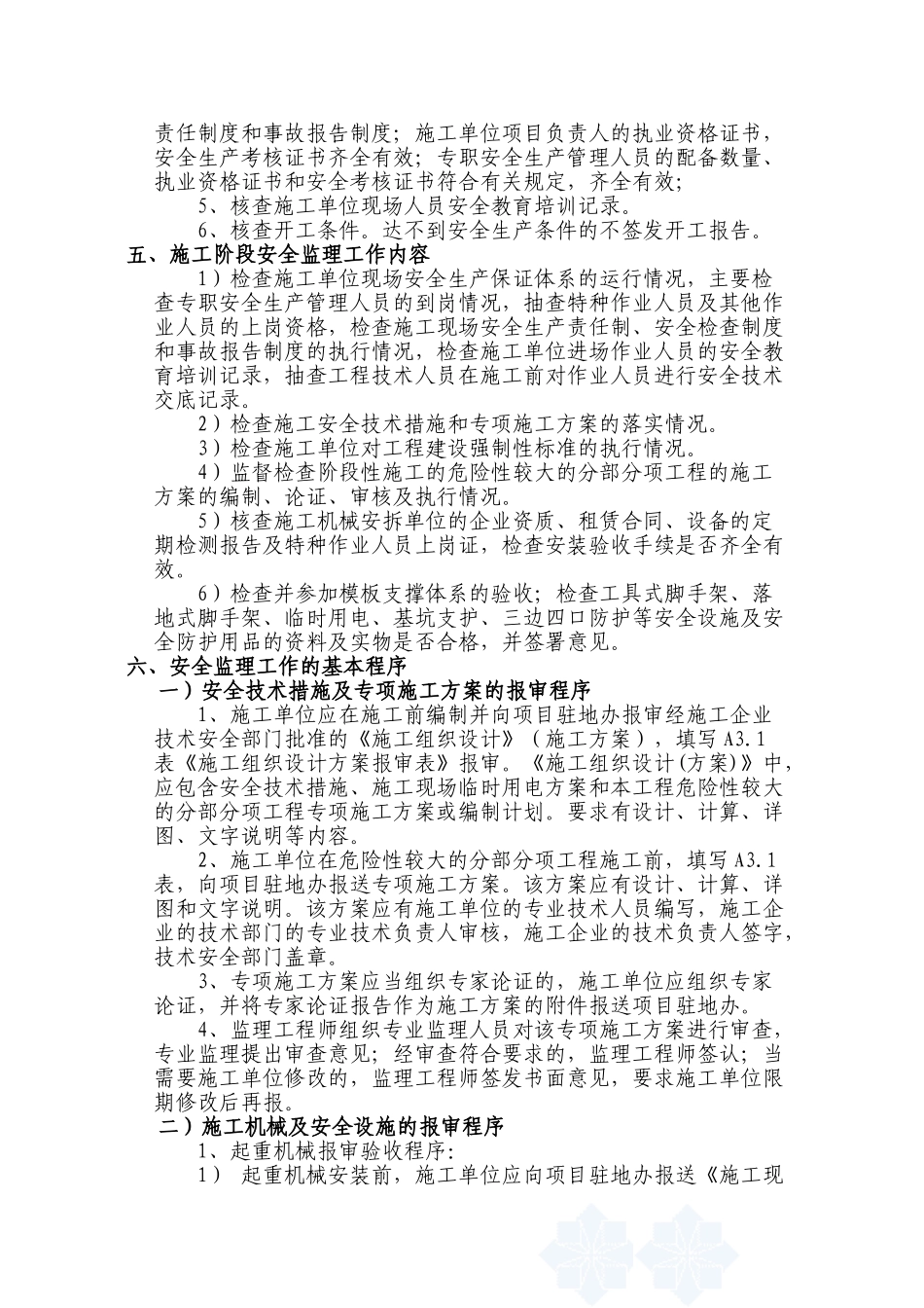 安全监理交底.doc_第3页