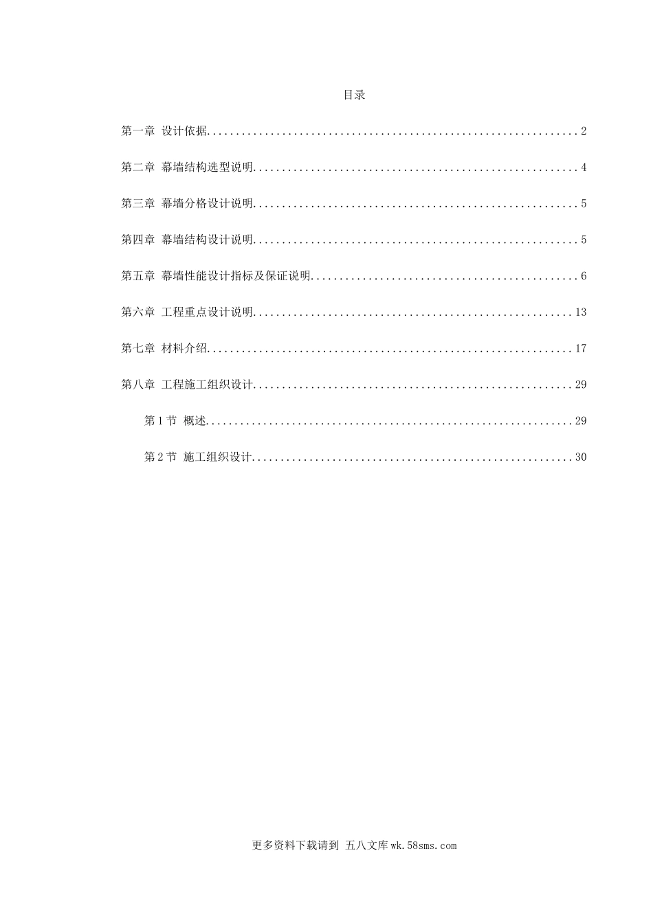 长粮大厦外装饰工程.doc_第1页