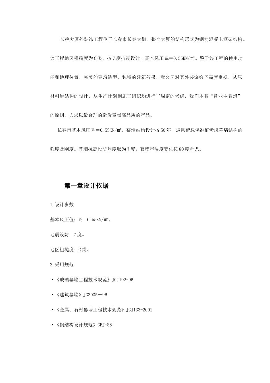 长粮大厦外装饰工程.doc_第2页