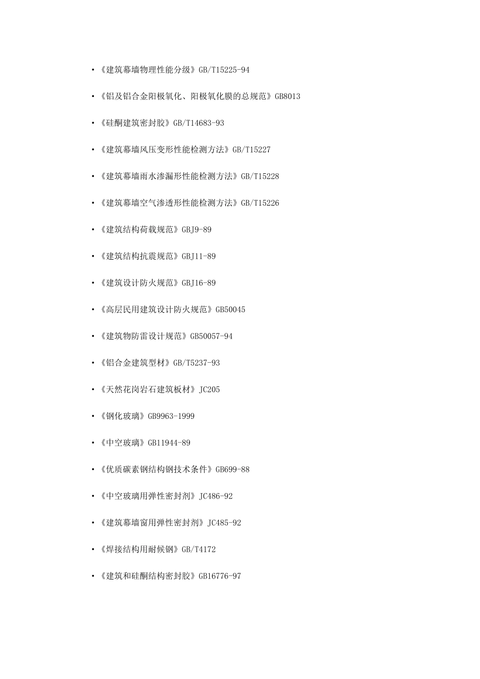 长粮大厦外装饰工程.doc_第3页