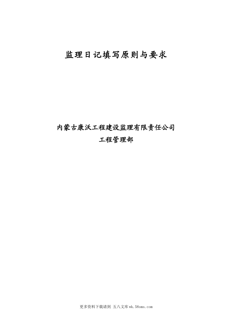 监理日记填写原则及要求参考.doc_第1页