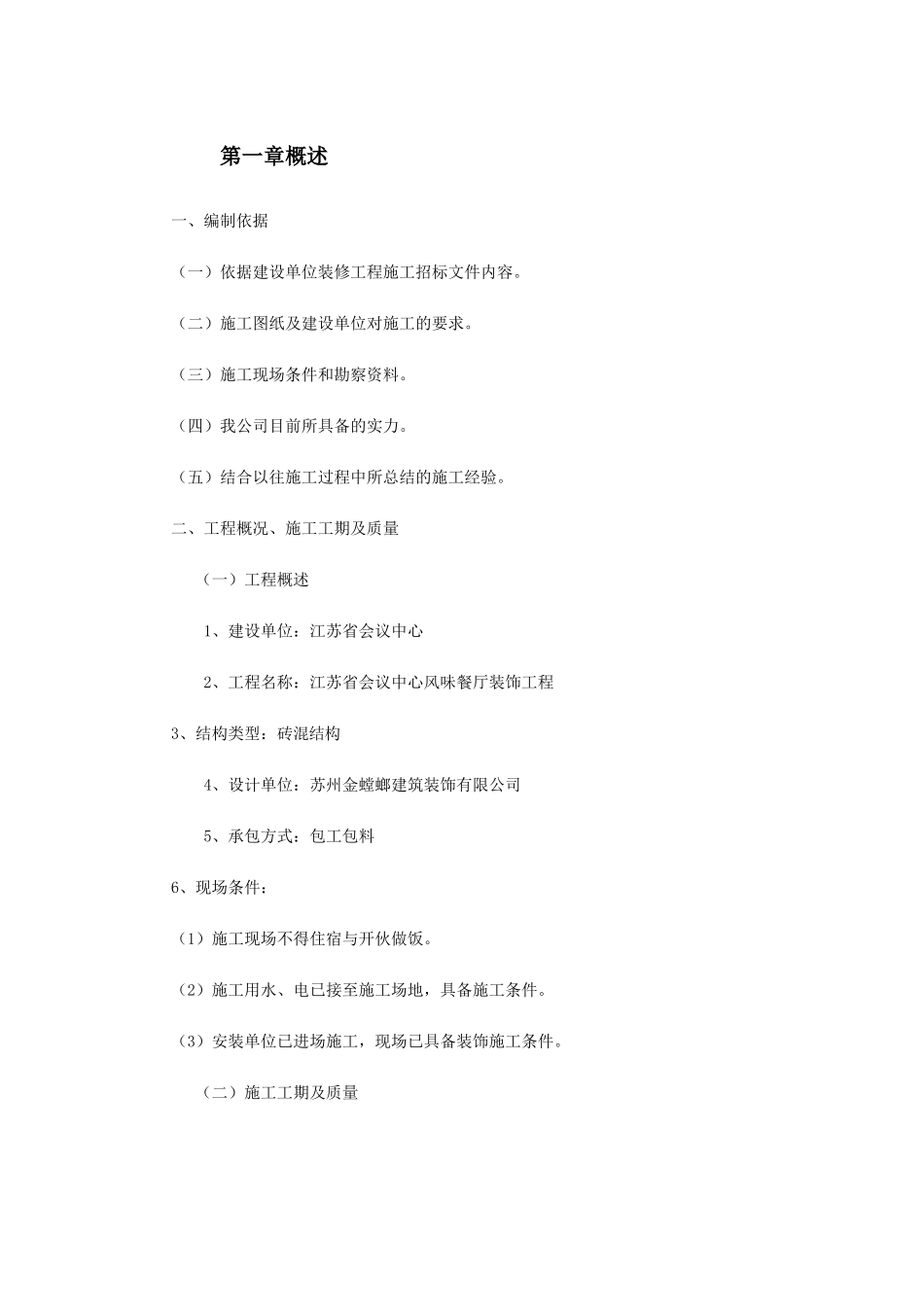 省检察院幕墙施工组织设计.doc_第2页