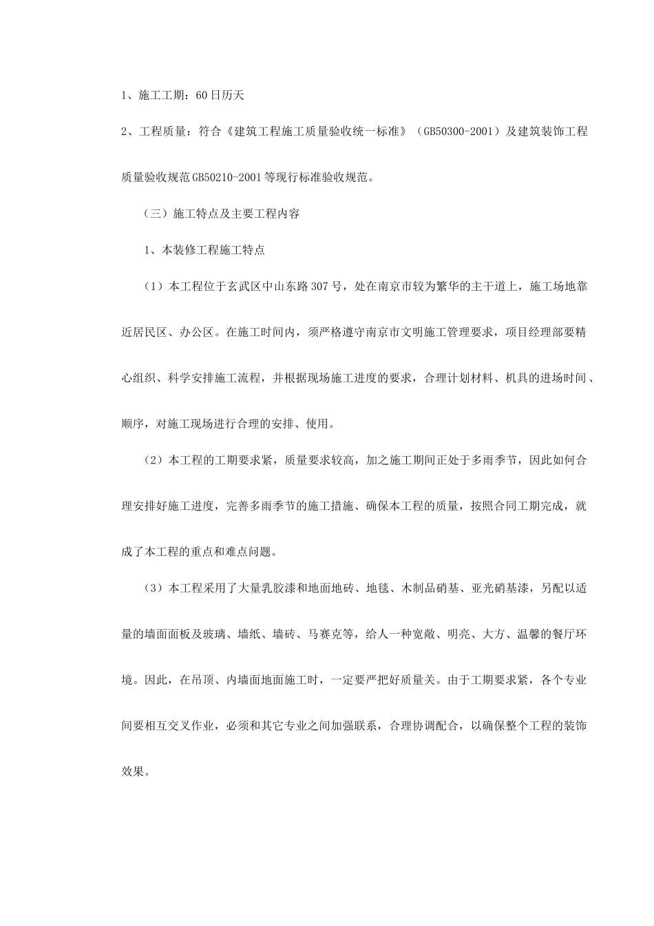 省检察院幕墙施工组织设计.doc_第3页