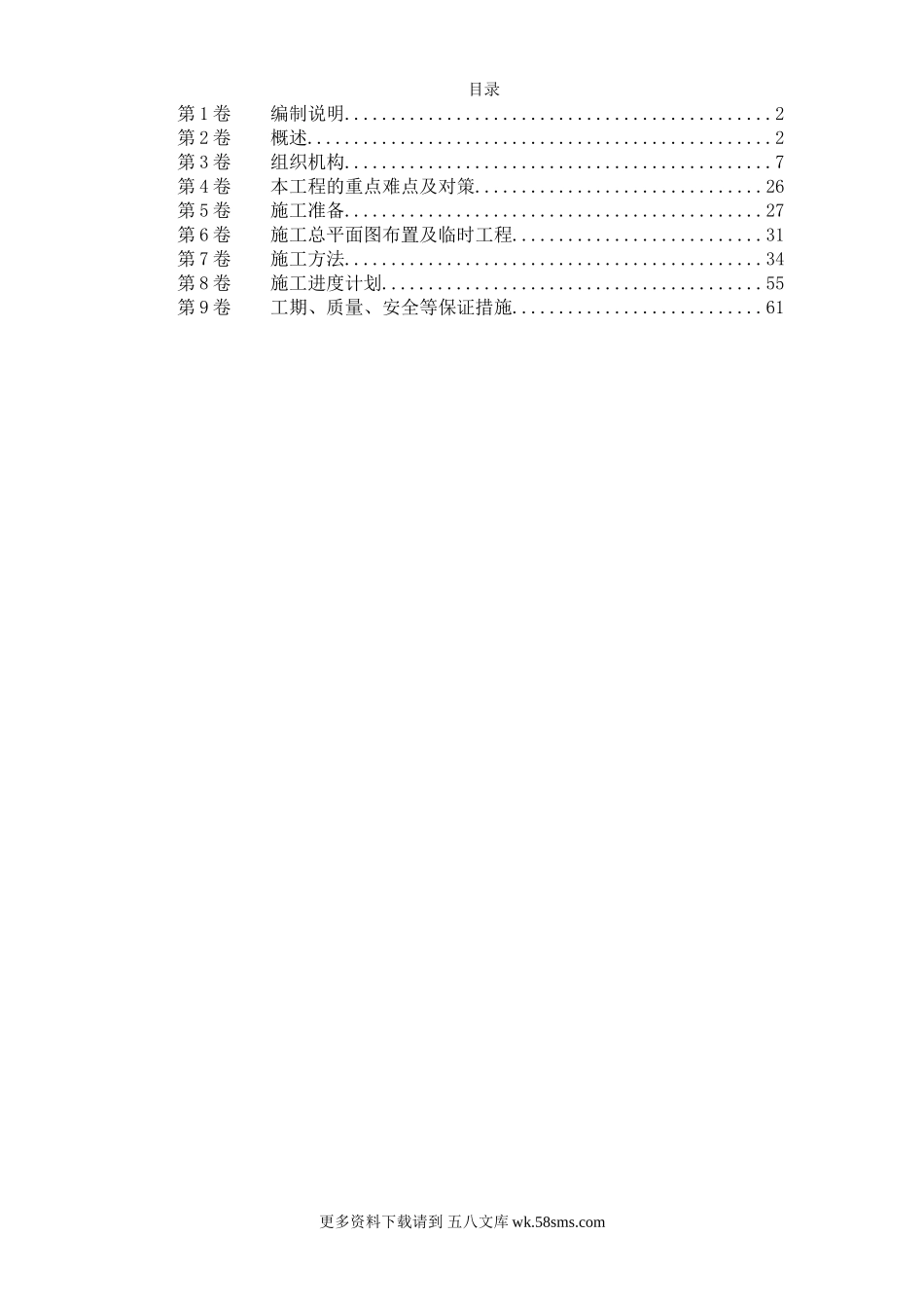 黄沙河涌改造工程施工组织设计.doc_第1页