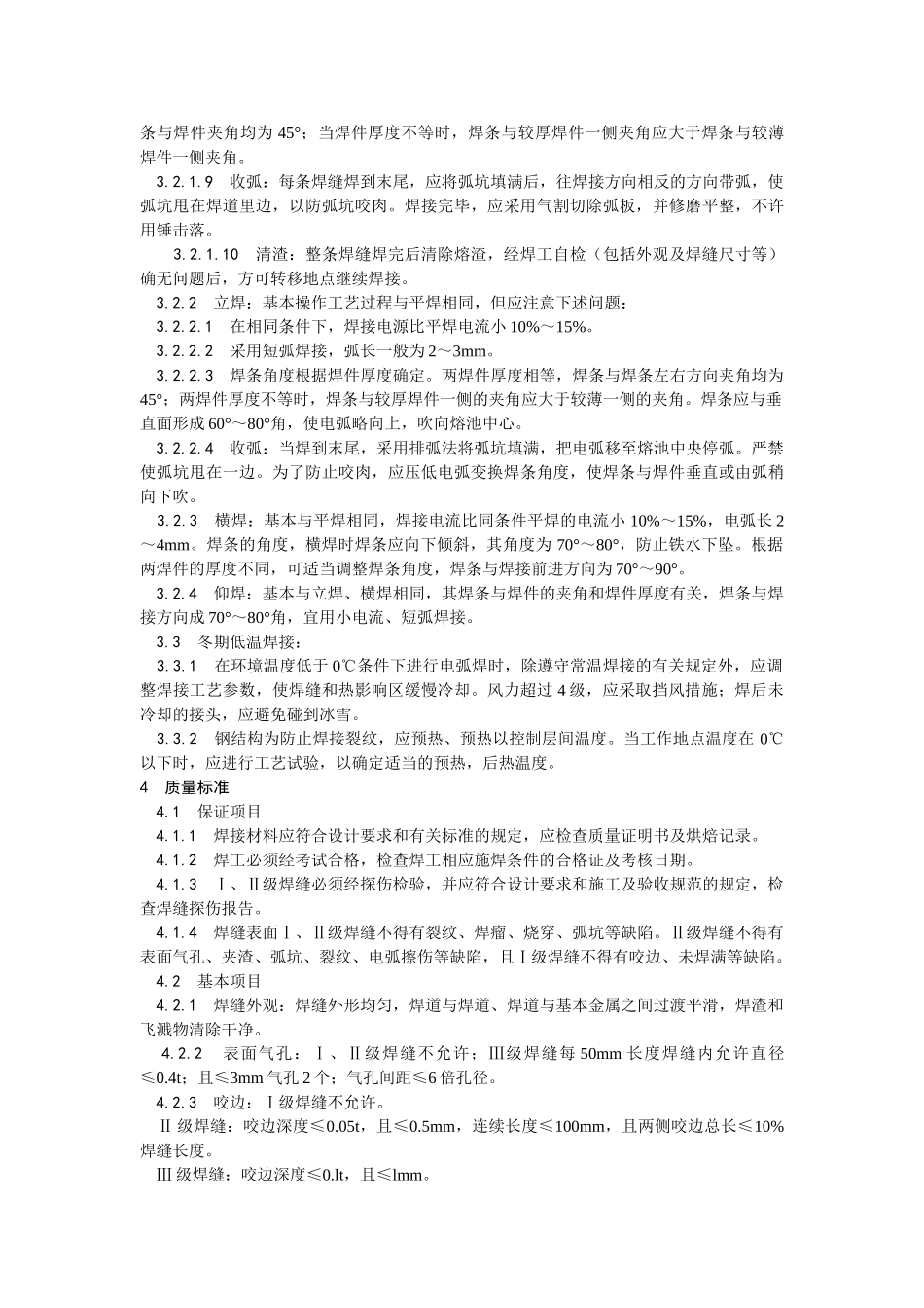 001钢结构手工电弧焊焊接工艺.doc_第2页