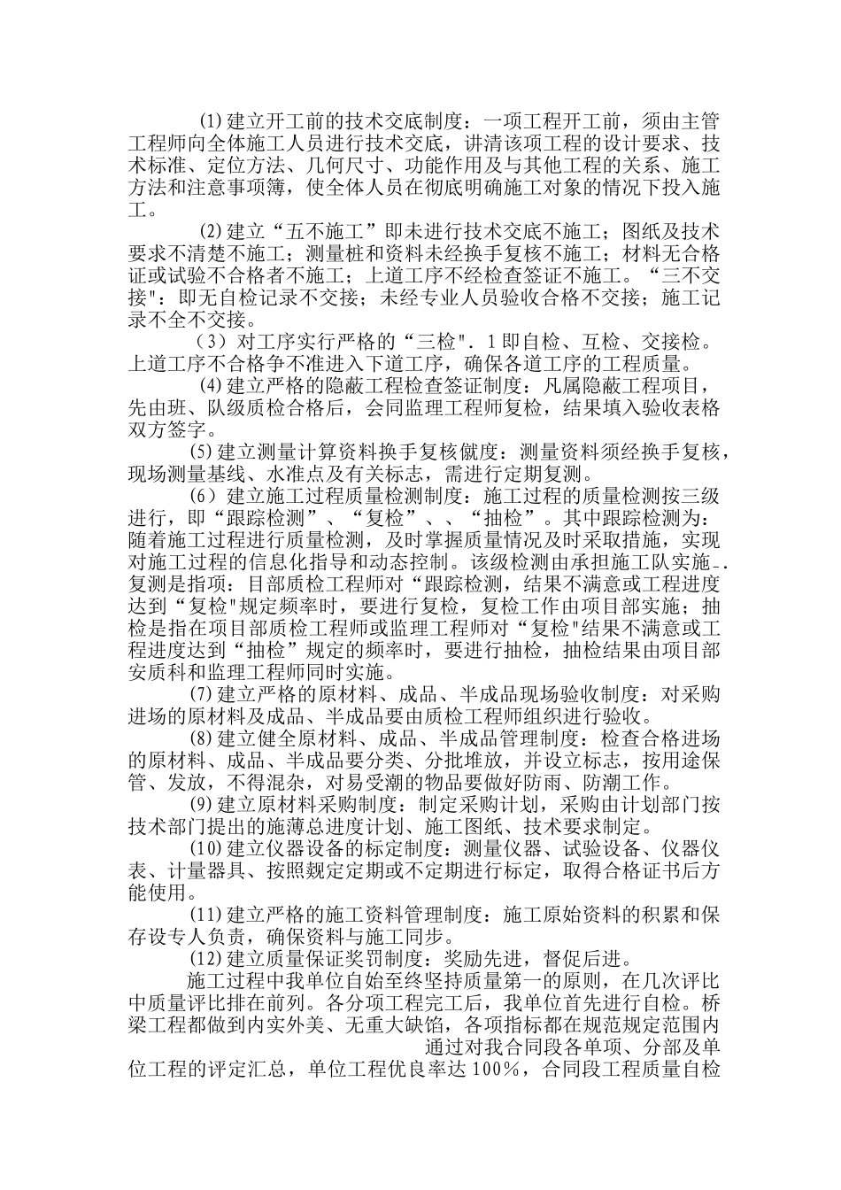 河桥施工总结报告.doc_第2页