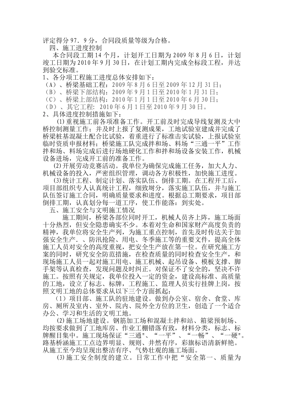 河桥施工总结报告.doc_第3页