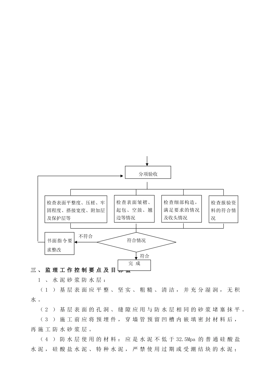 地下防水工程监理实施细则b.doc_第3页