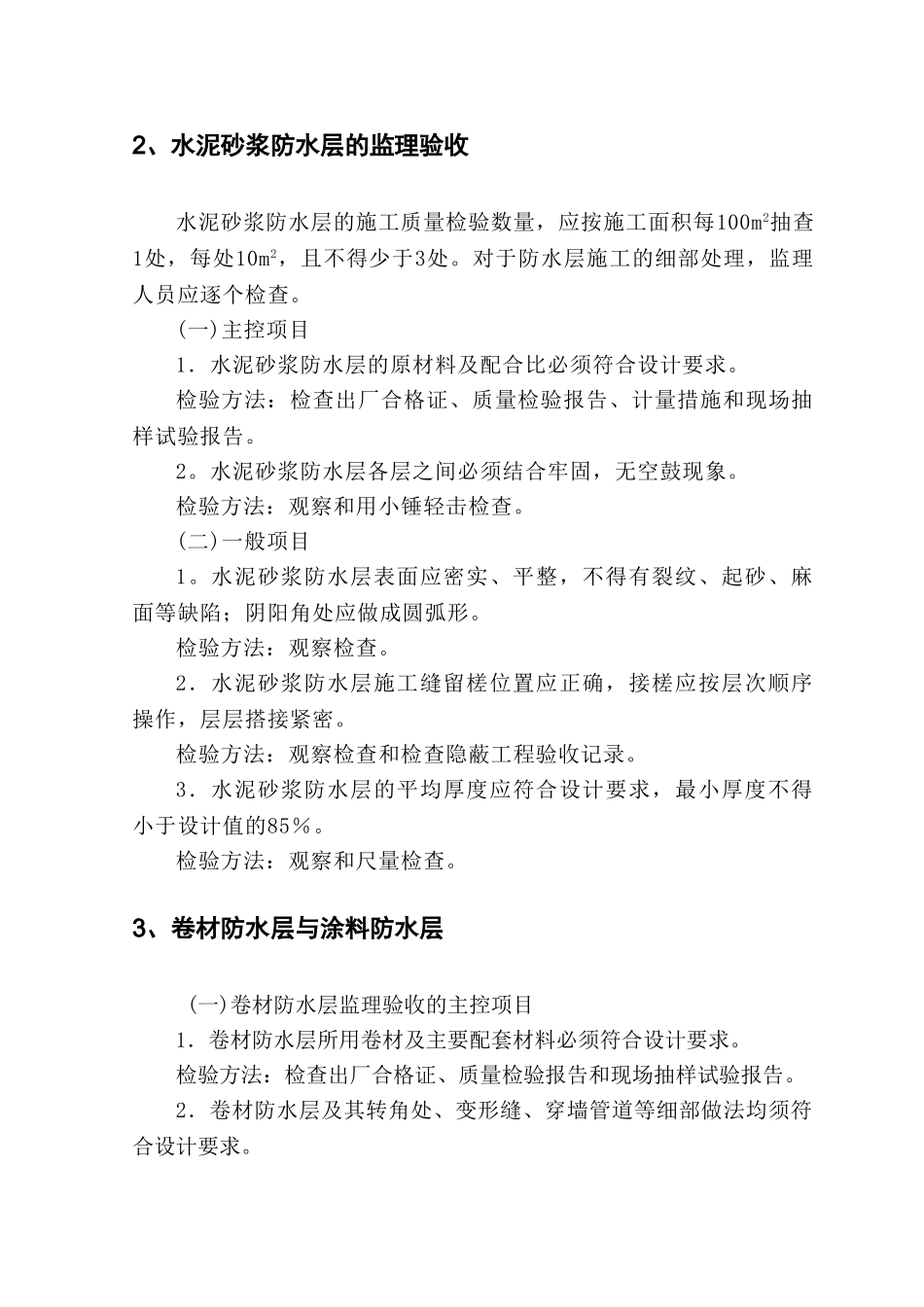 防水工程施工质量监理实施细则.doc_第3页