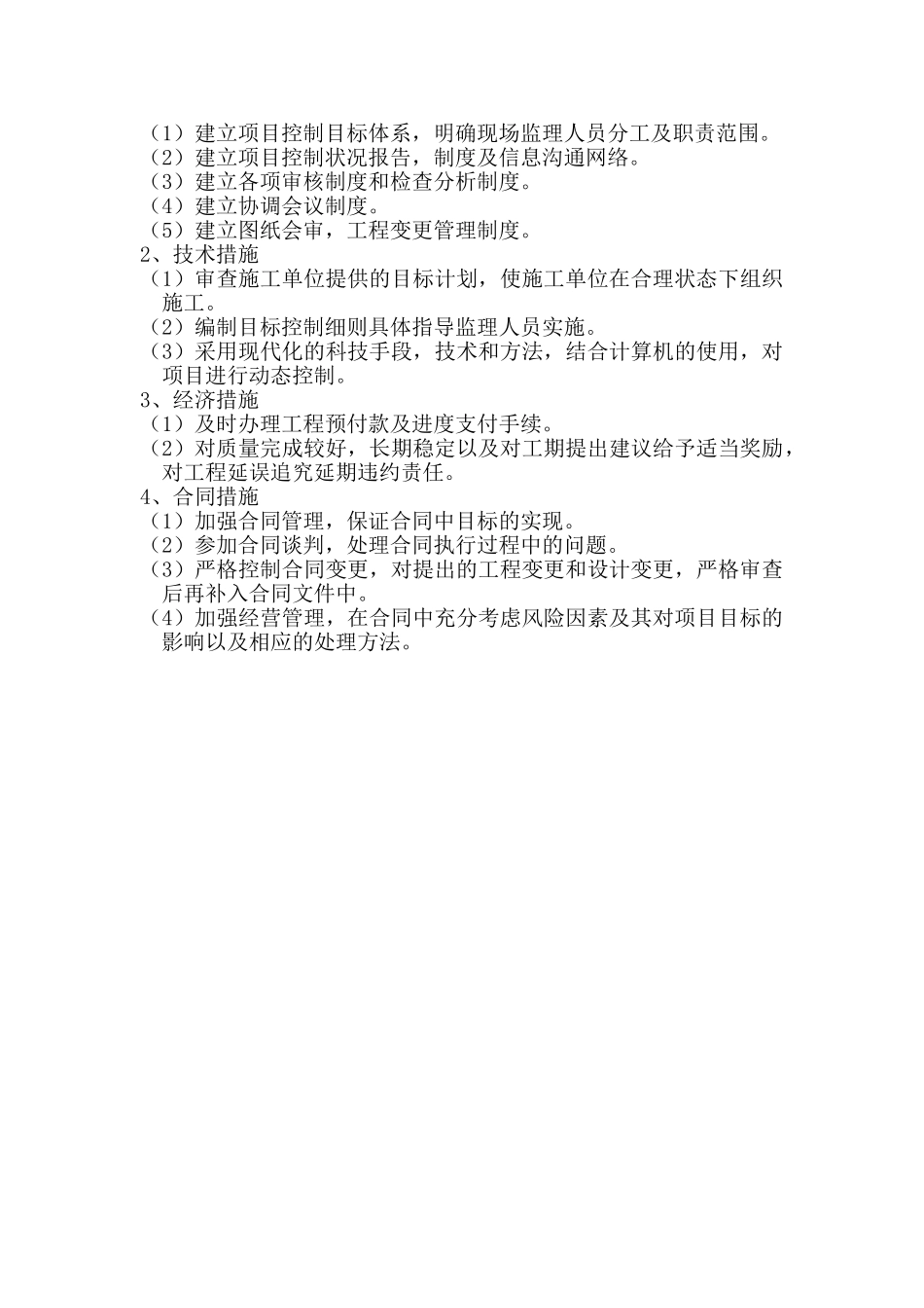 某广场综合楼地下防水工程监理实施细则.doc_第3页