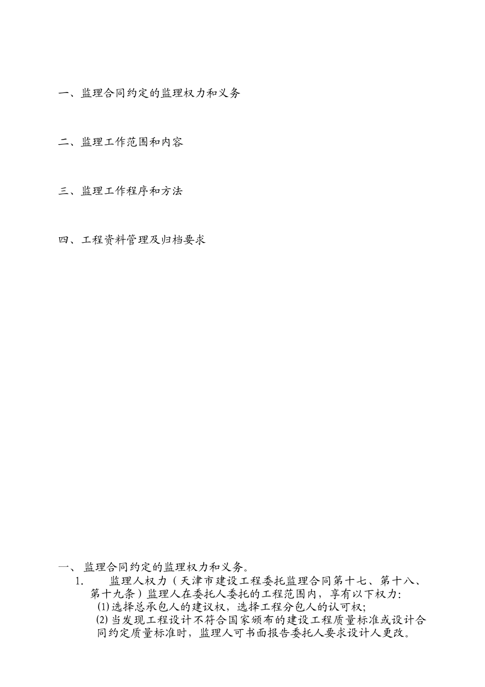 天津市国家税务局数据处理中心及税务干部学校工程监理交底.doc_第2页