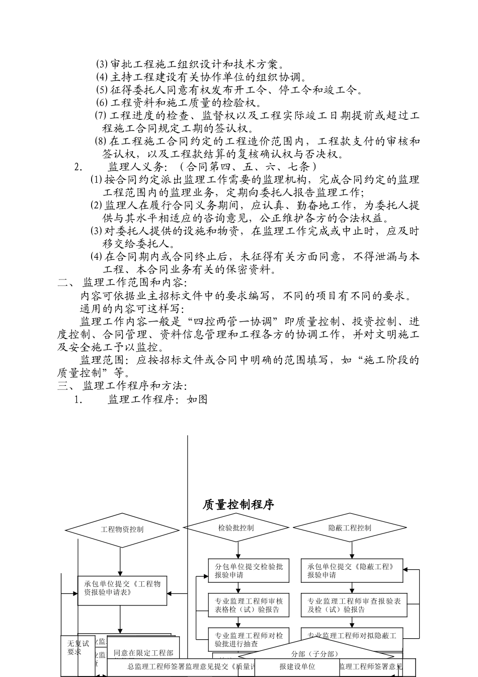 天津市国家税务局数据处理中心及税务干部学校工程监理交底.doc_第3页