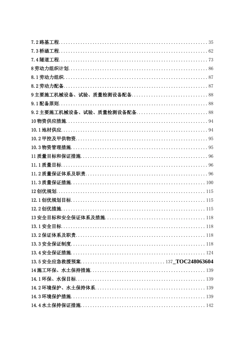 昆明枢纽扩能改造工程某标段(实施)施工组织设计.doc_第2页