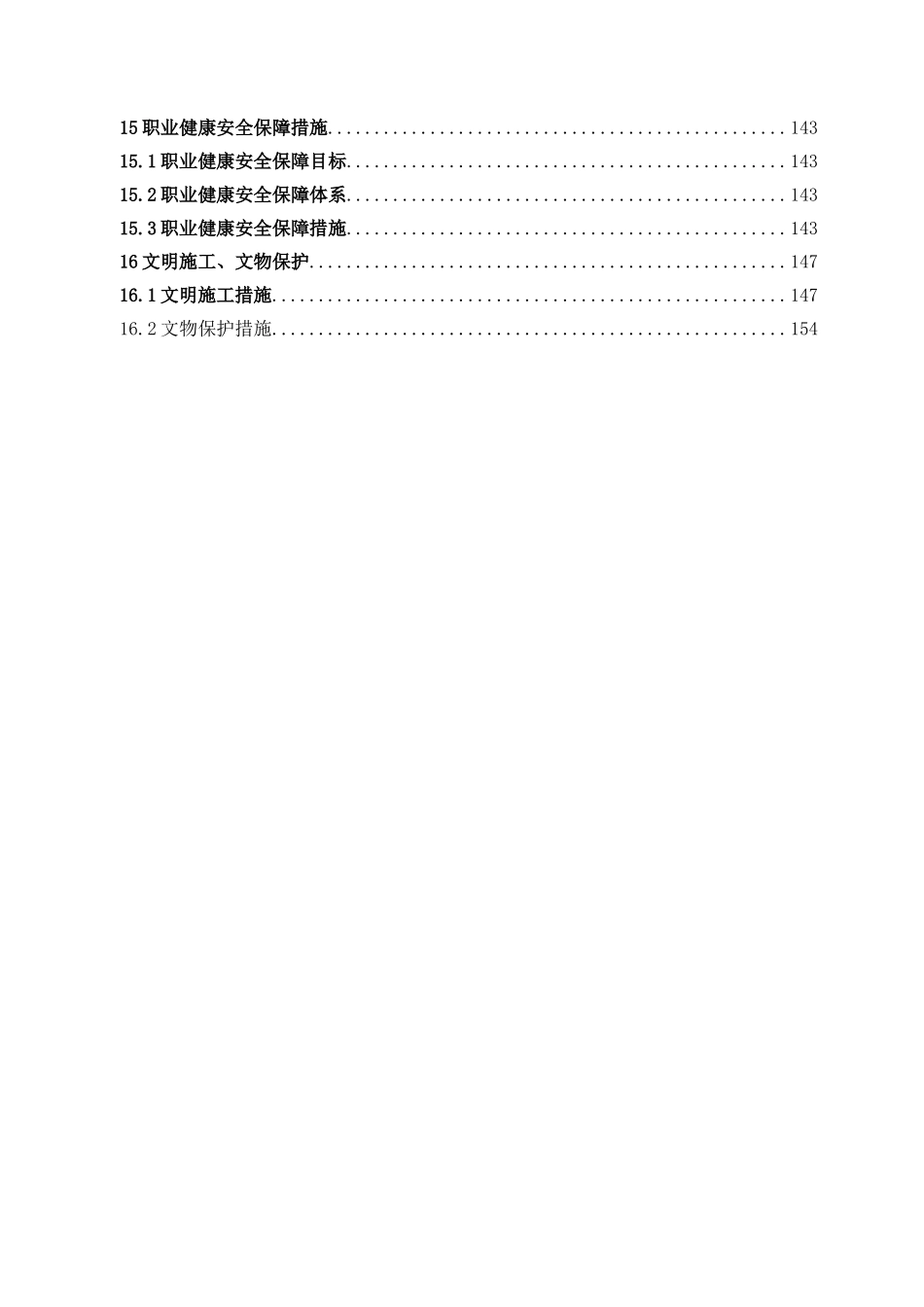 昆明枢纽扩能改造工程某标段(实施)施工组织设计.doc_第3页