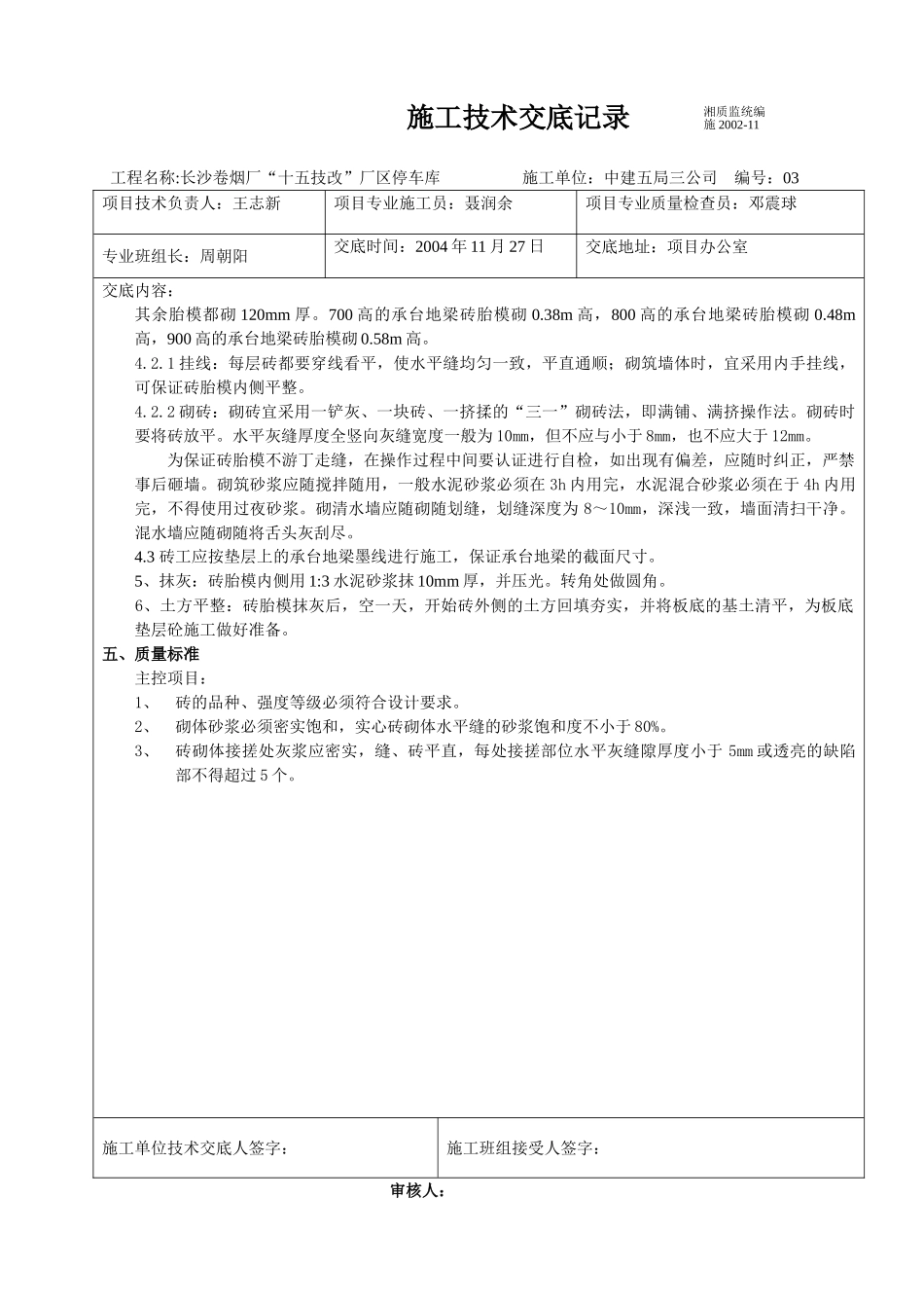 某卷烟厂停车库模板工程施工技术交底.doc_第2页