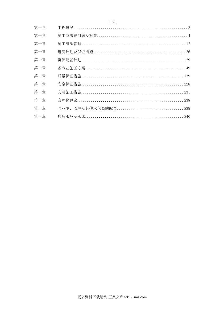 某浆纸业设备安装施工组织设计.doc_第1页