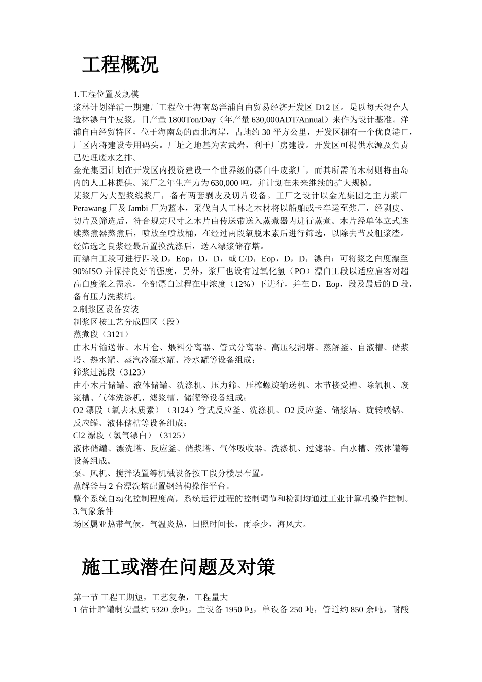 某浆纸业设备安装施工组织设计.doc_第2页