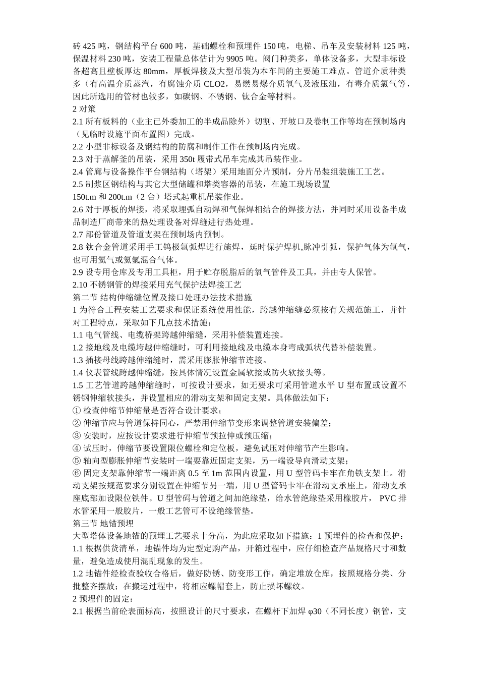 某浆纸业设备安装施工组织设计.doc_第3页