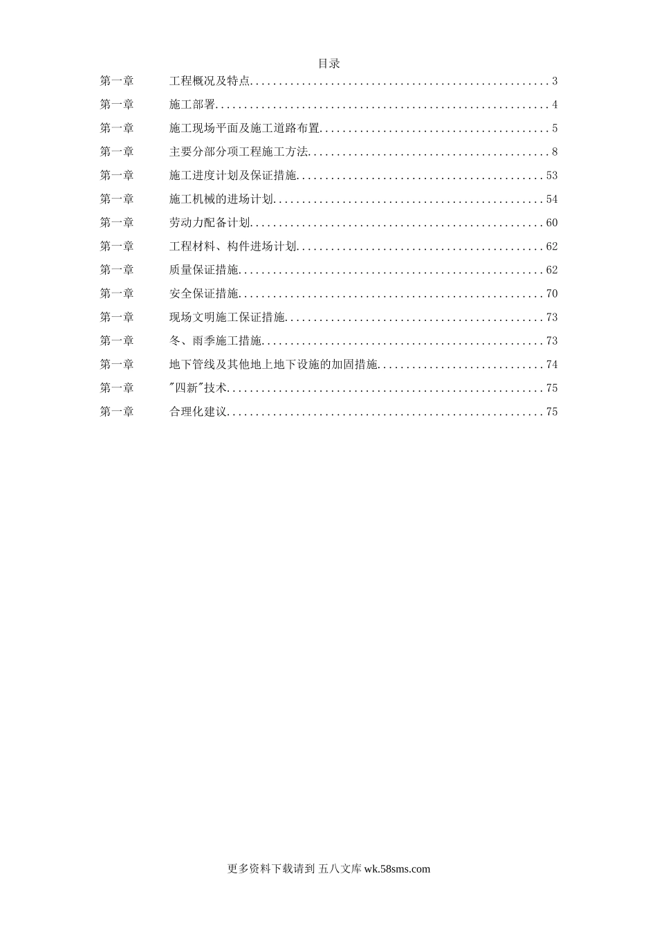 某钢厂热风炉安装施工组织设计.doc_第1页