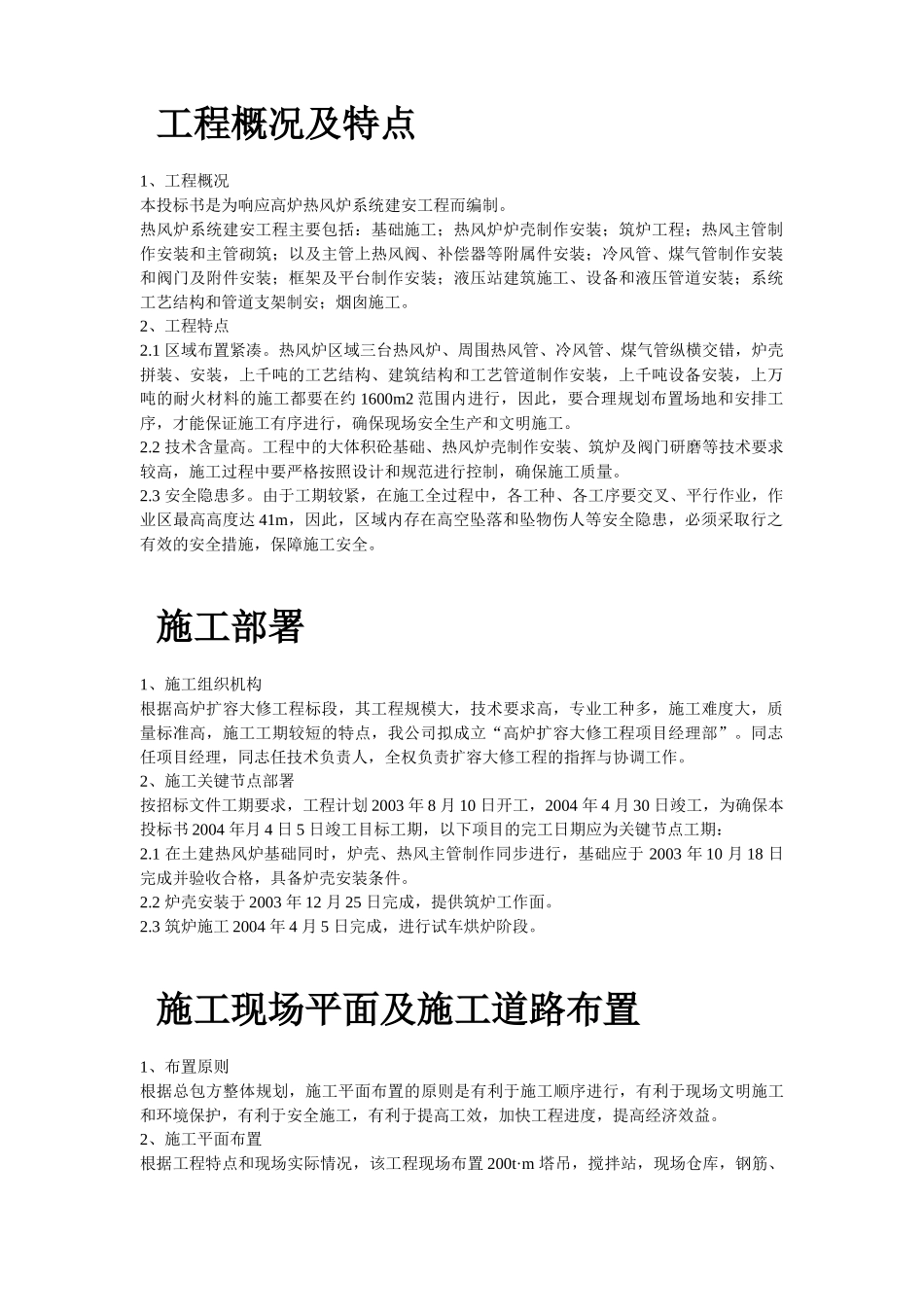 某钢厂热风炉安装施工组织设计.doc_第2页