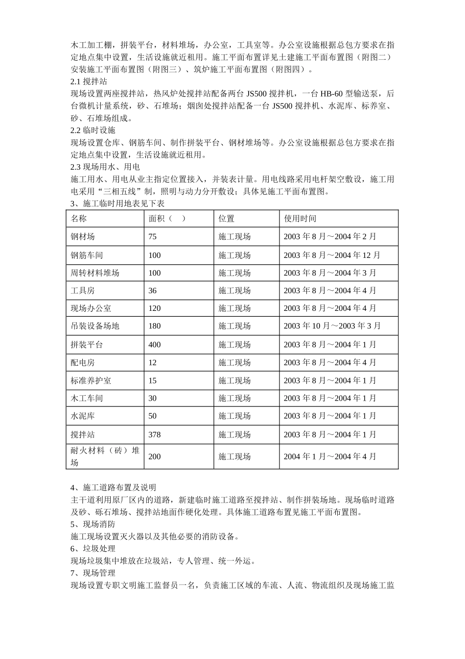 某钢厂热风炉安装施工组织设计.doc_第3页