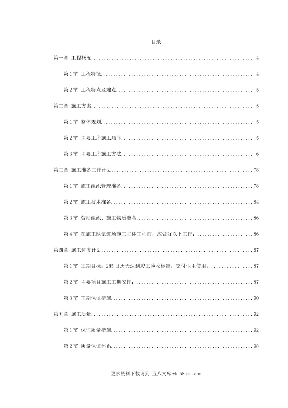 浪琴园施工组织设计.doc_第1页