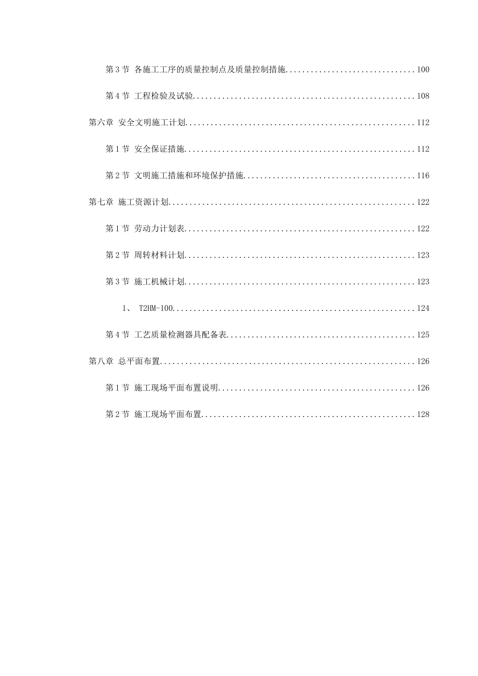 浪琴园施工组织设计.doc_第2页