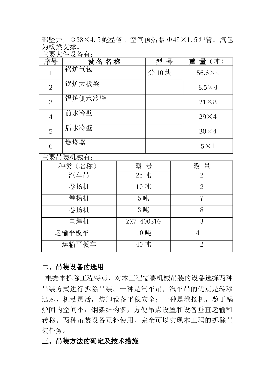 佳木斯第二发电厂一期工程汽轮机拆除施工方案.doc_第2页