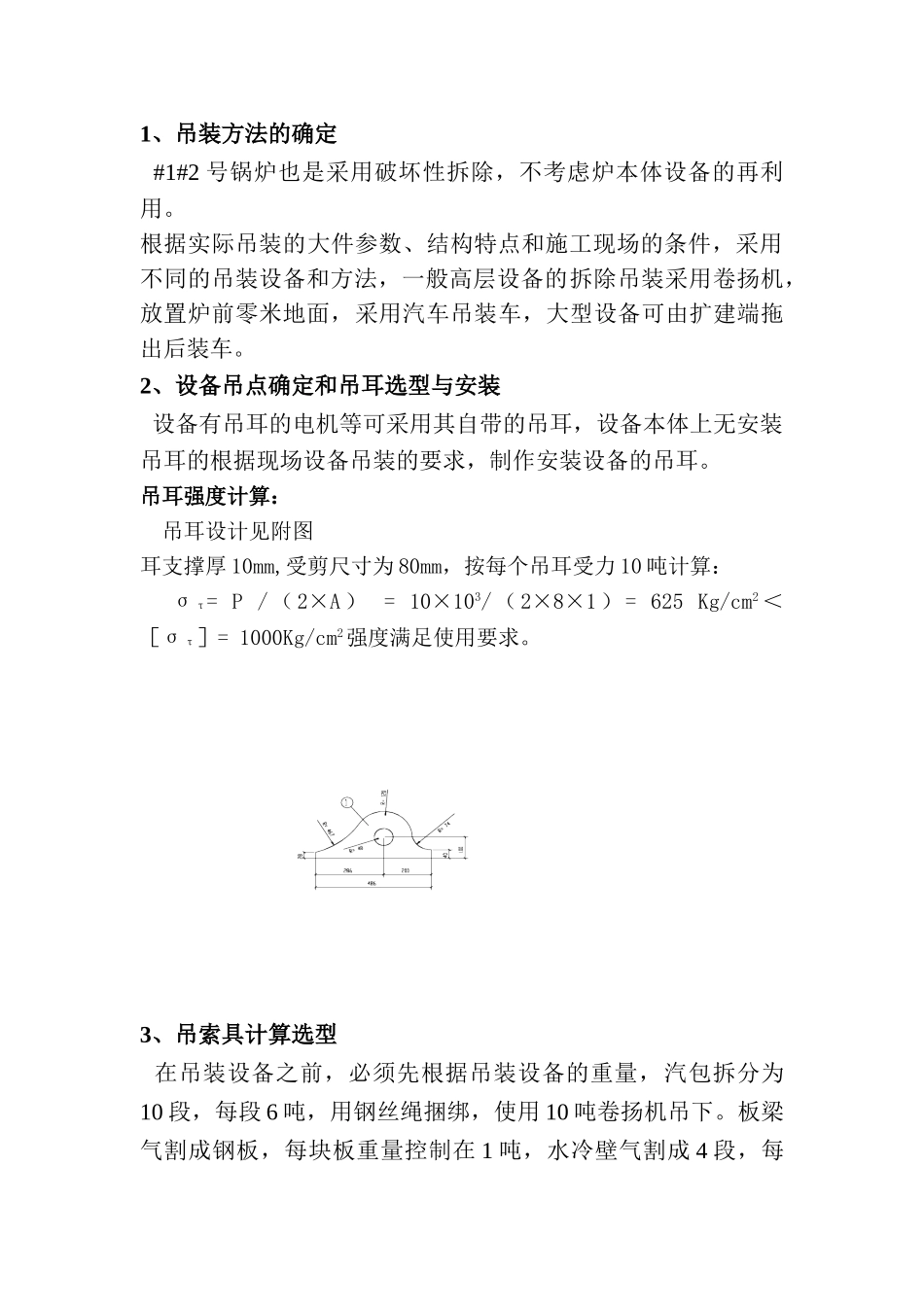 佳木斯第二发电厂一期工程汽轮机拆除施工方案.doc_第3页