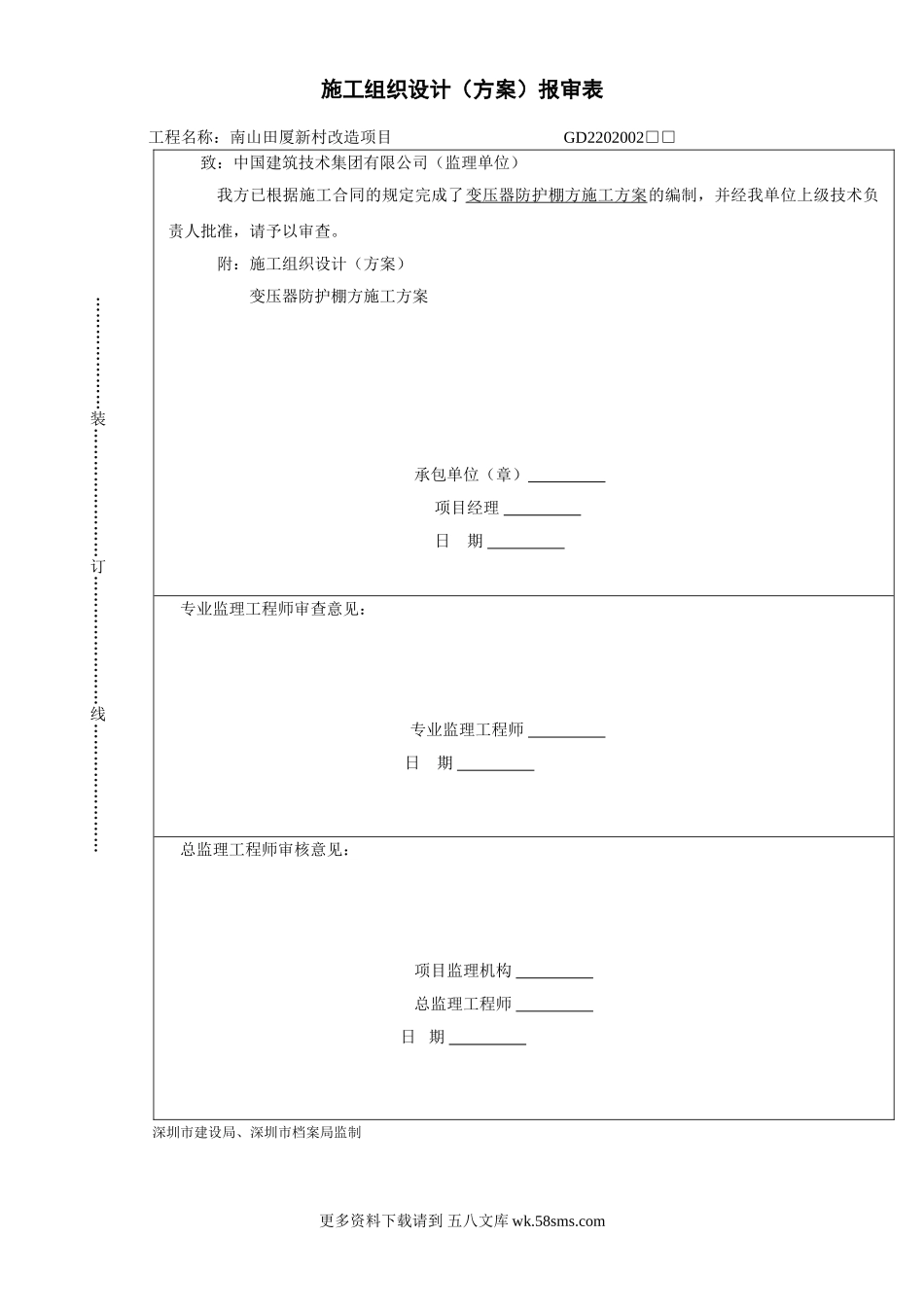 变压器防护棚方方案封面.doc_第1页