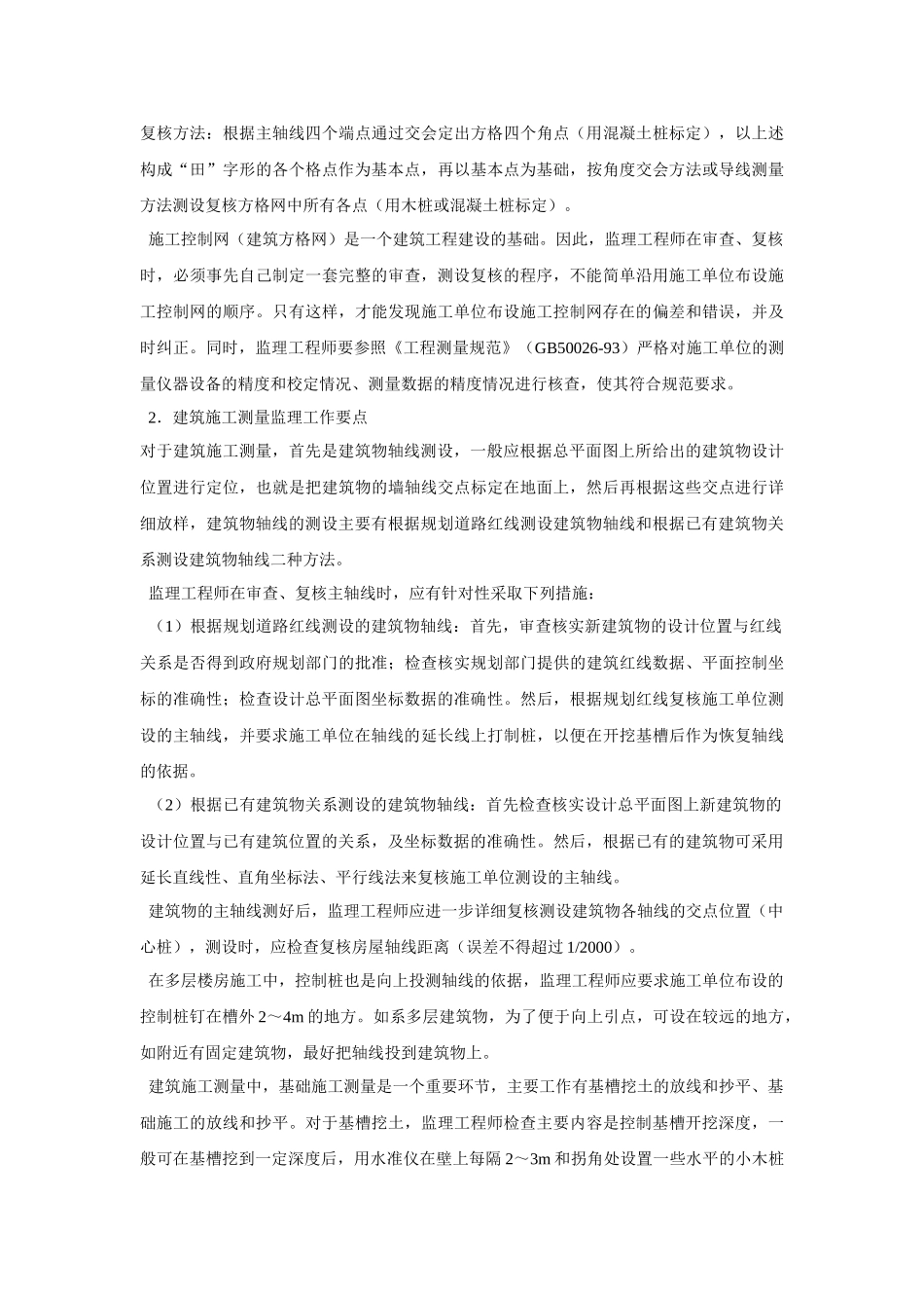 测量监理工作要点.doc_第2页