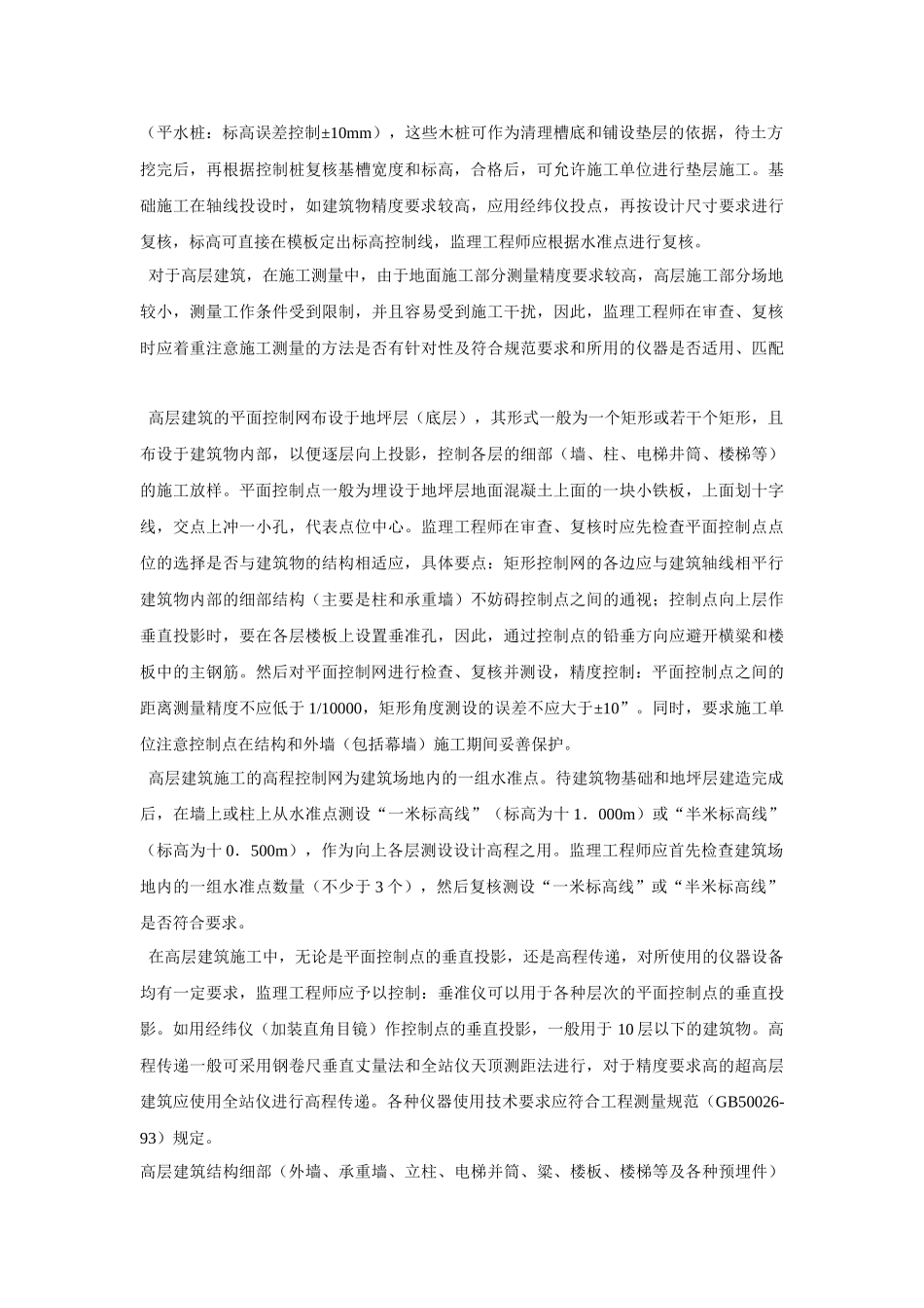 测量监理工作要点.doc_第3页