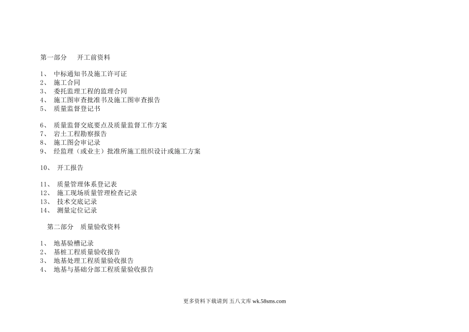 技术交底资料.doc_第1页