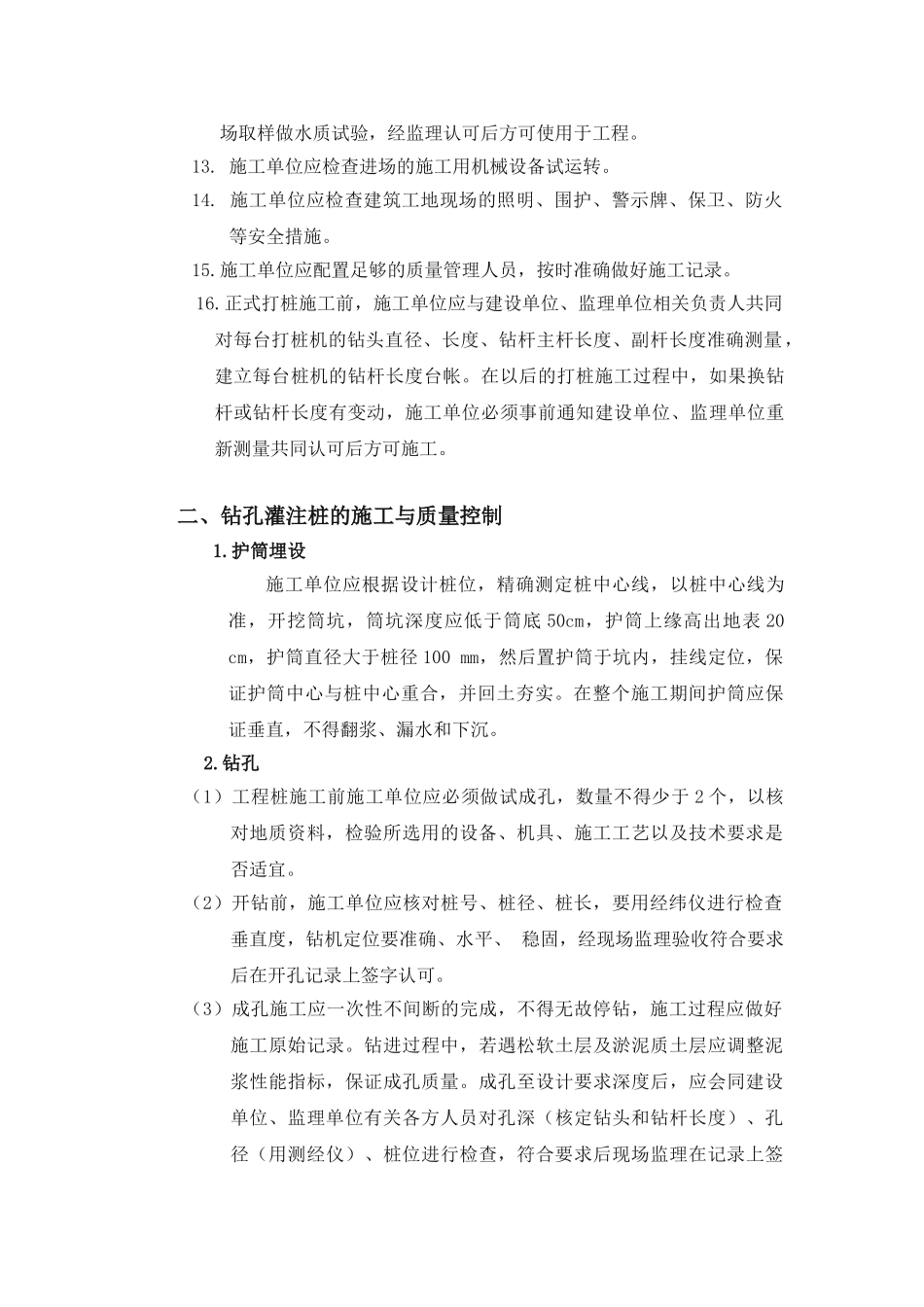 钻孔灌注桩施工监理交底.doc_第3页