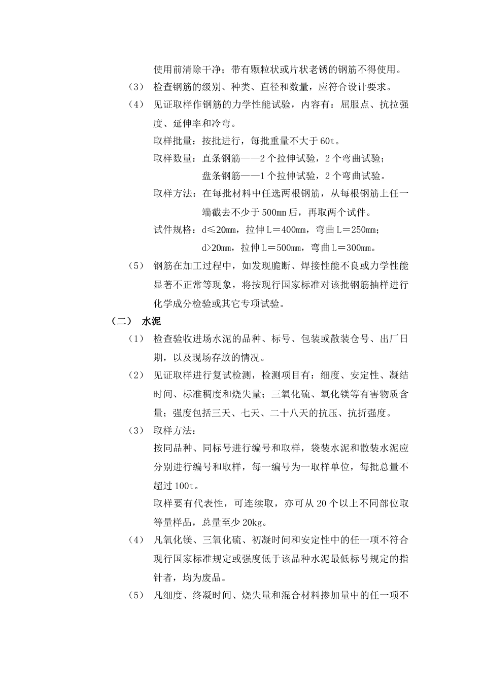 某小区地基与基础工程监理细则.doc_第3页