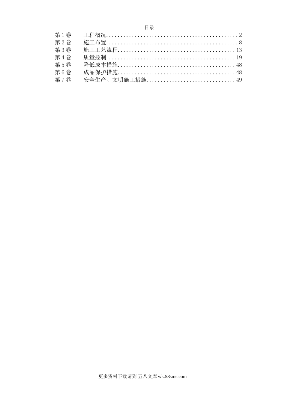 某大厦二期安装部分施组.doc_第1页
