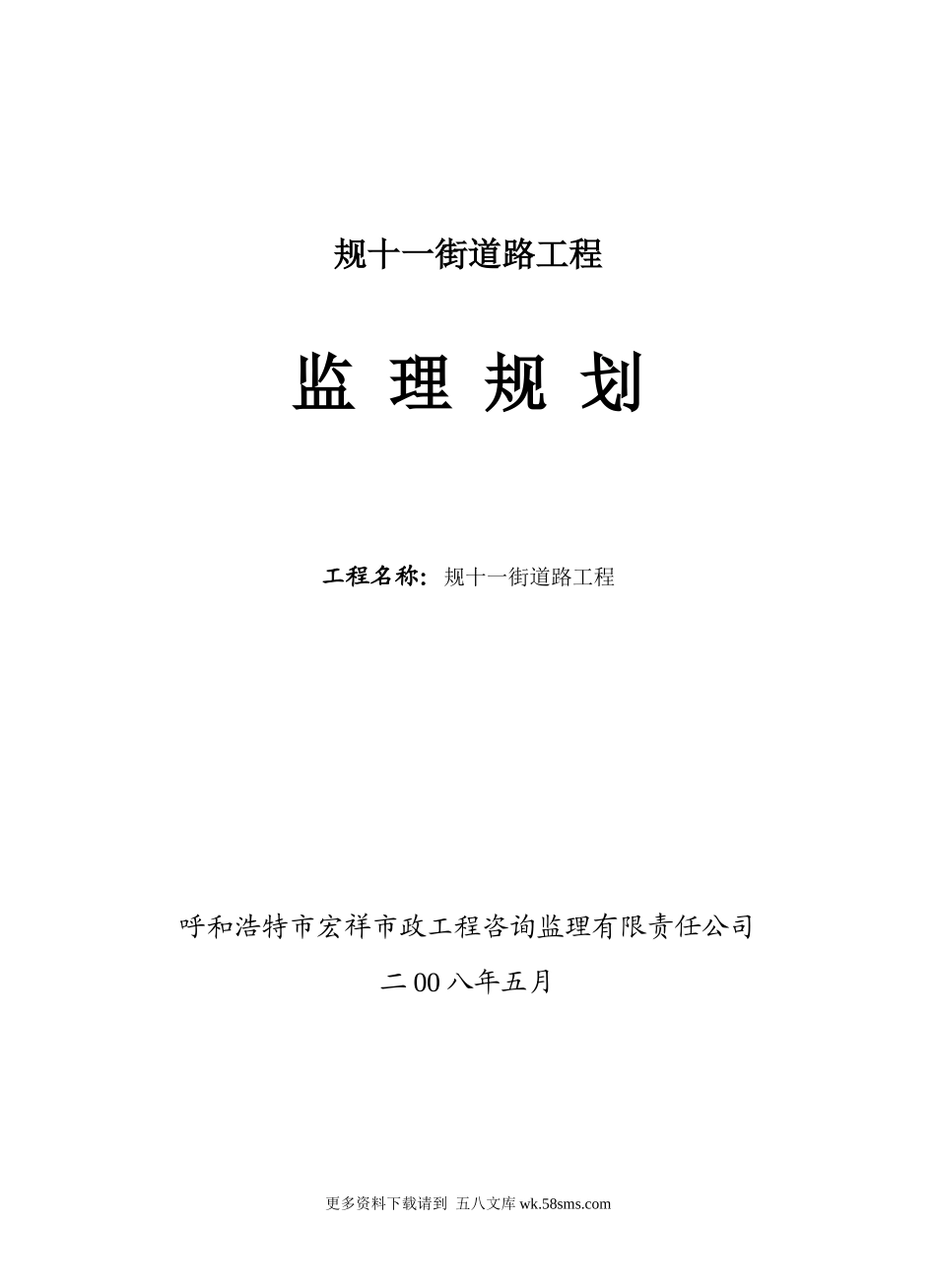 规十一街道路工程.docx_第1页