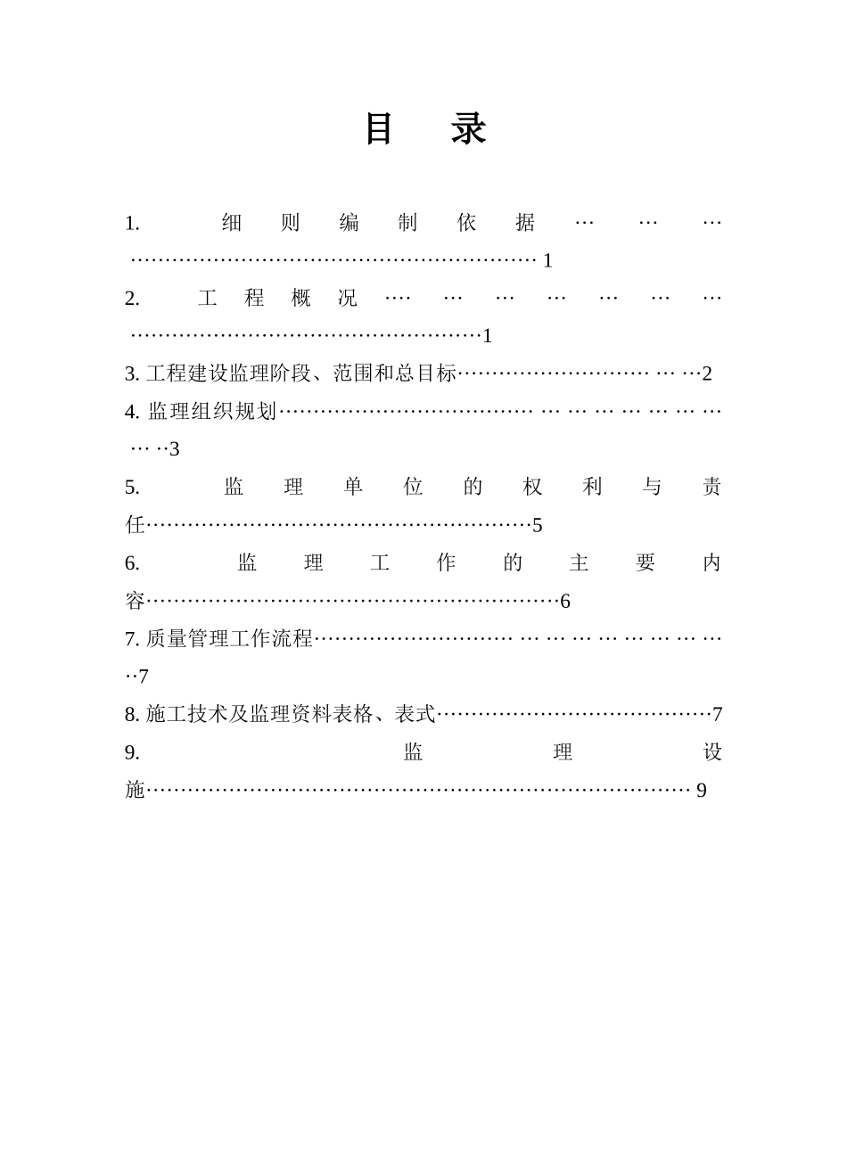 规十一街道路工程.docx_第2页