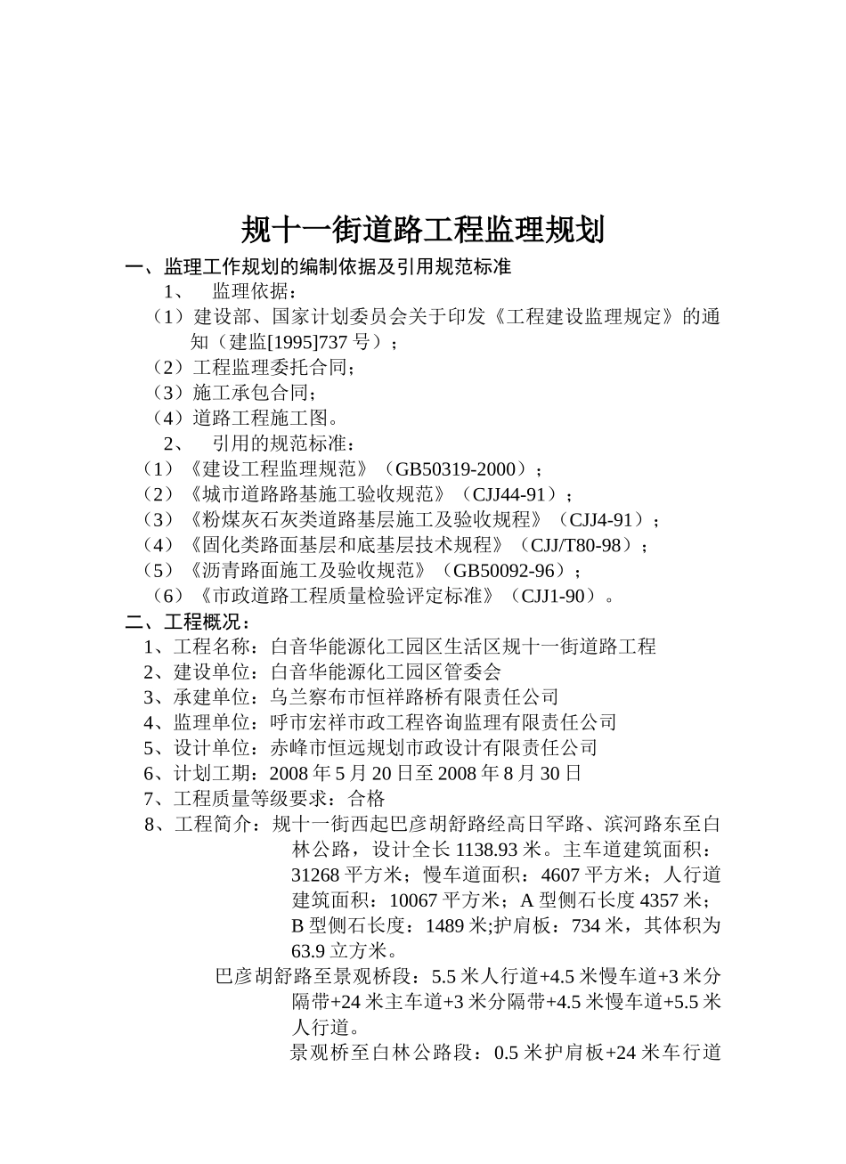 规十一街道路工程.docx_第3页