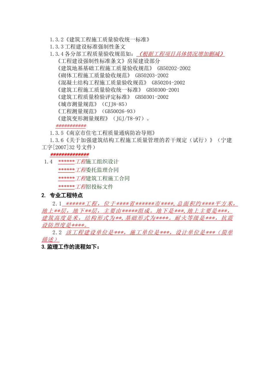 测量工程监理实施细则.doc_第2页