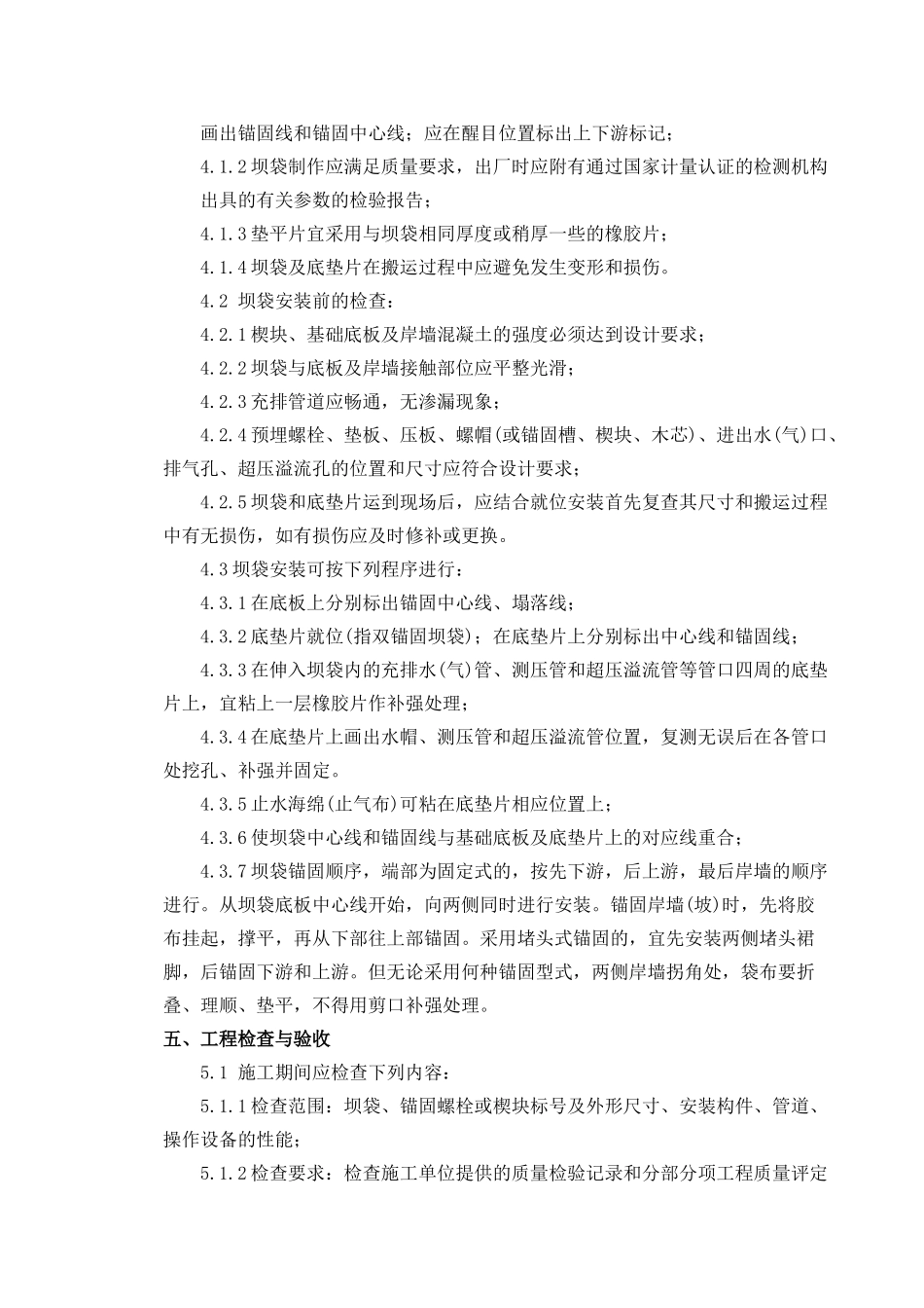 橡胶坝工程监理实施细则.doc_第2页